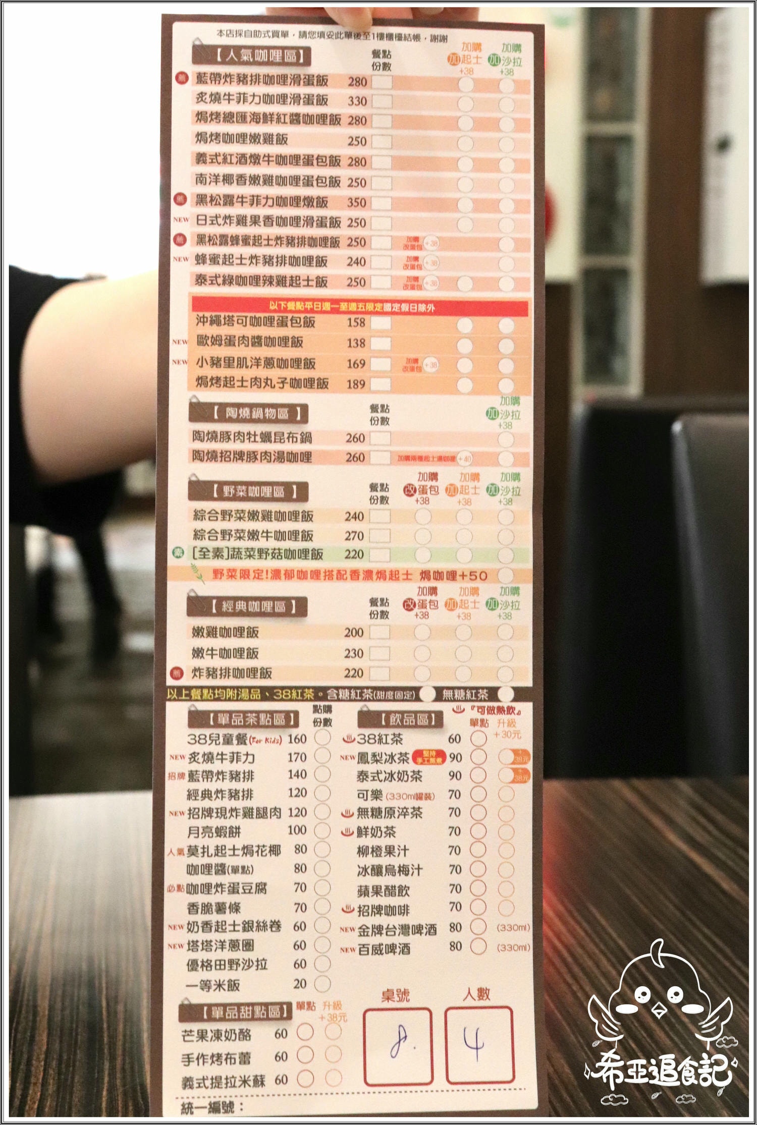 【台中東海咖哩推薦】MR.38咖哩界的傳奇人物 の 蔬菜野菇咖哩飯 & 日式炸雞果香滑蛋咖啡飯 & 綜合野菜嫩牛咖哩飯 & 泰式綠咖哩辣雞 & 焗烤起司肉丸子咖哩飯 & 歐姆蛋肉醬咖哩飯 (台中/龍井區) ➽ 已不知回訪了幾回，近期有新菜上市，再次跟大家分享