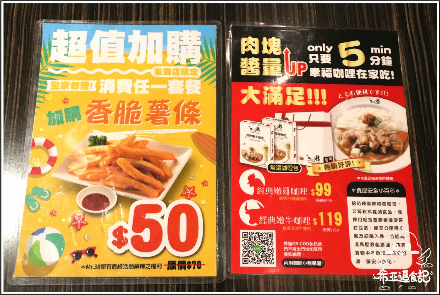 【台中東海咖哩推薦】MR.38咖哩界的傳奇人物 の 蔬菜野菇咖哩飯 & 日式炸雞果香滑蛋咖啡飯 & 綜合野菜嫩牛咖哩飯 & 泰式綠咖哩辣雞 & 焗烤起司肉丸子咖哩飯 & 歐姆蛋肉醬咖哩飯 (台中/龍井區) ➽ 已不知回訪了幾回，近期有新菜上市，再次跟大家分享