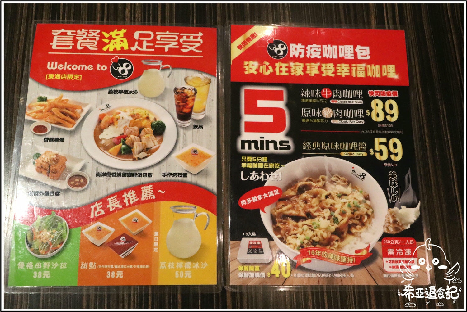 【台中東海咖哩推薦】MR.38咖哩界的傳奇人物 の 蔬菜野菇咖哩飯 & 日式炸雞果香滑蛋咖啡飯 & 綜合野菜嫩牛咖哩飯 & 泰式綠咖哩辣雞 & 焗烤起司肉丸子咖哩飯 & 歐姆蛋肉醬咖哩飯 (台中/龍井區) ➽ 已不知回訪了幾回，近期有新菜上市，再次跟大家分享