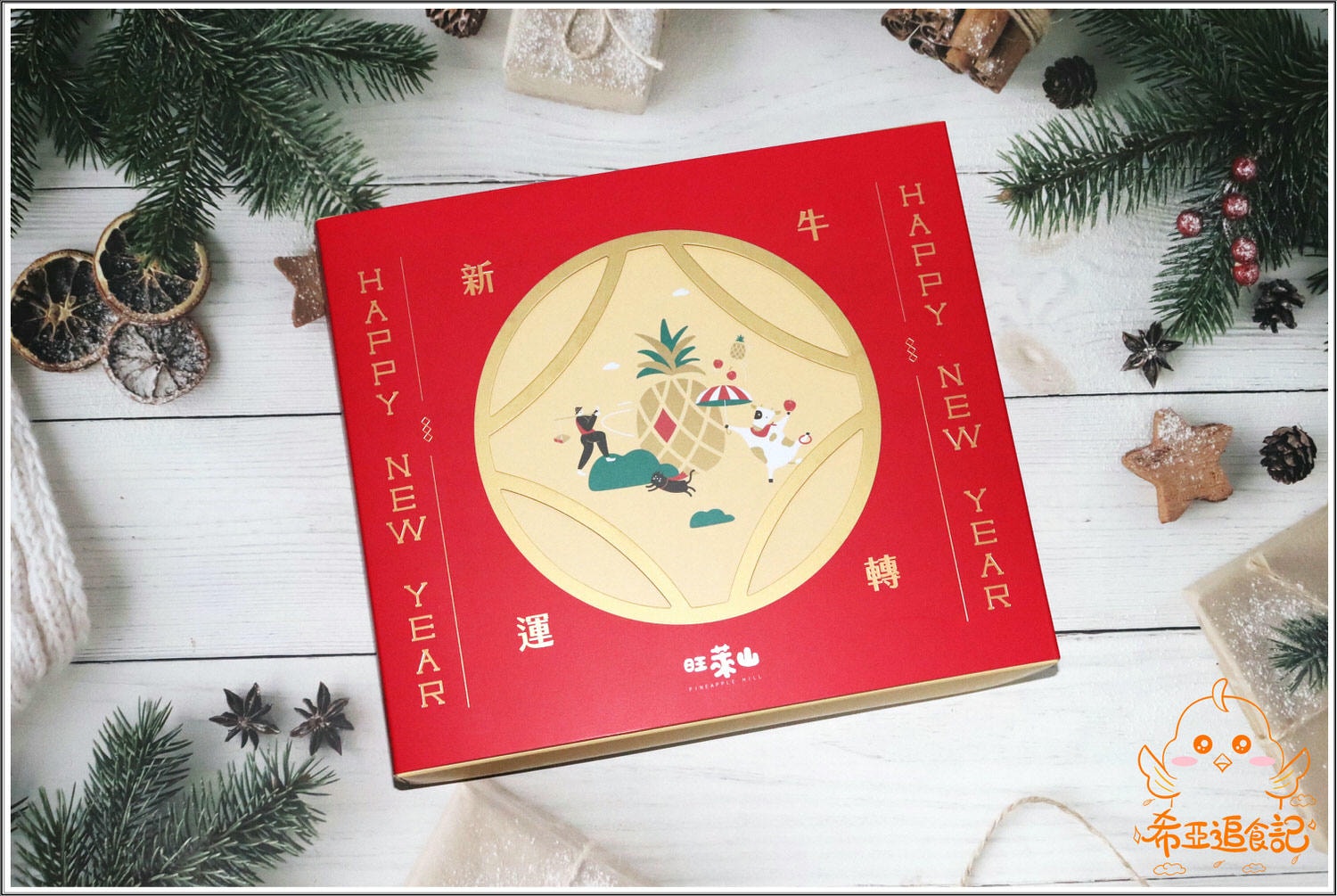 【春節禮盒推薦】旺萊山 の 春節鳳梨酥禮盒 & 春節酒醋禮 ➽ 有著過年喜氣氣氛的禮盒,大方又養生禮盒,送禮最佳選擇 – 蛋奶素 - 第4張圖 旺萊山 春節禮盒推薦