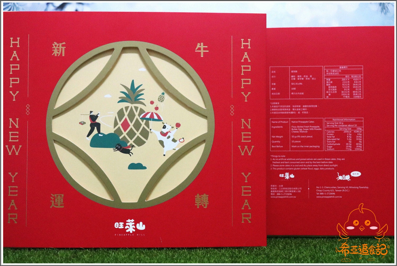 【春節禮盒推薦】旺萊山 の 春節鳳梨酥禮盒 & 春節酒醋禮 ➽ 有著過年喜氣氣氛的禮盒,大方又養生禮盒,送禮最佳選擇 – 蛋奶素 - 第3張圖 旺萊山 春節禮盒推薦