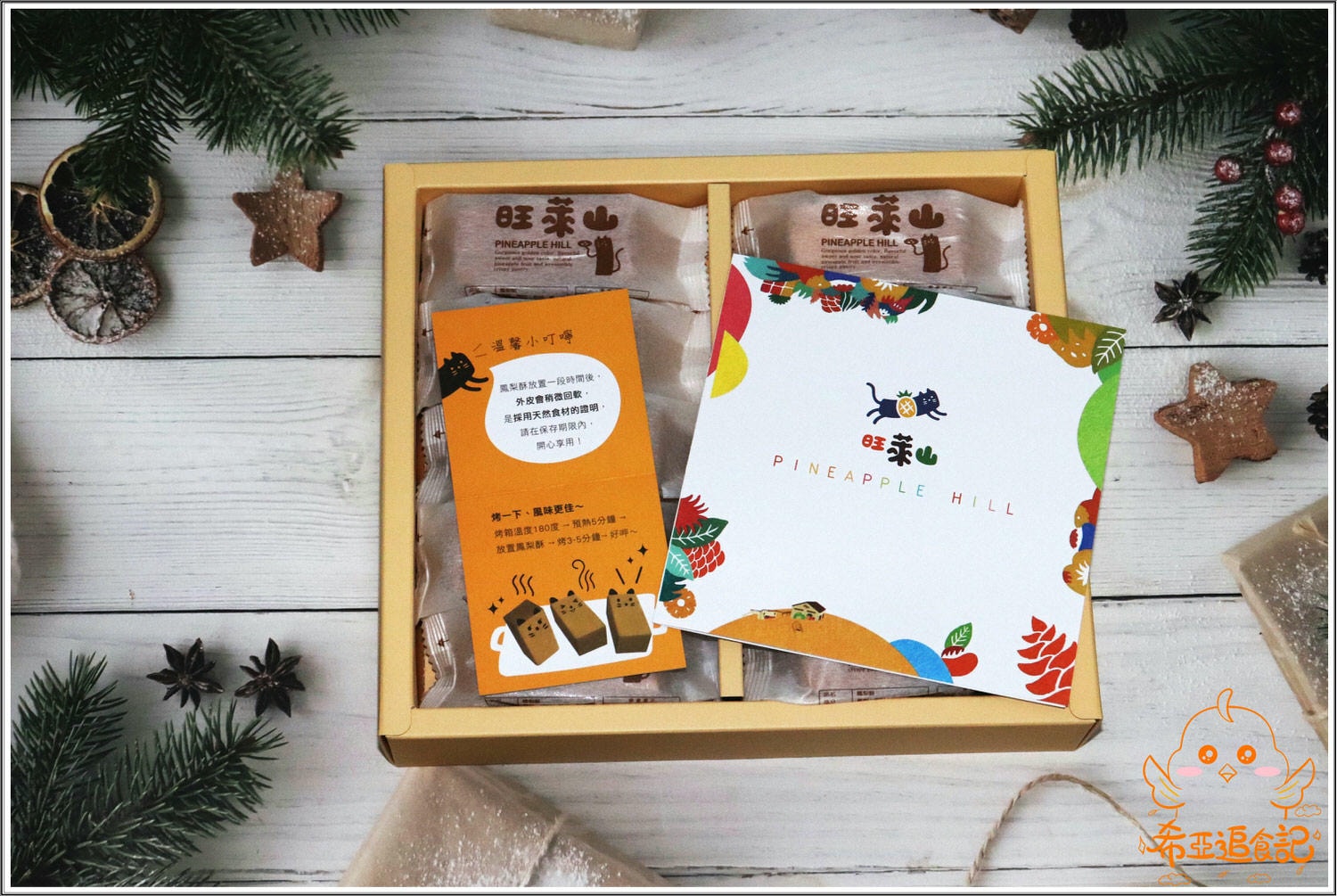 【春節禮盒推薦】旺萊山 の 春節鳳梨酥禮盒 & 春節酒醋禮 ➽ 有著過年喜氣氣氛的禮盒,大方又養生禮盒,送禮最佳選擇 – 蛋奶素 - 第7張圖 旺萊山 春節禮盒推薦