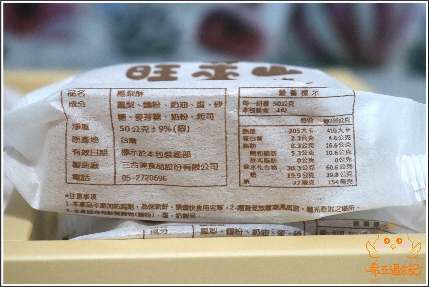 【春節禮盒推薦】旺萊山 の 春節鳳梨酥禮盒 & 春節酒醋禮 ➽ 有著過年喜氣氣氛的禮盒,大方又養生禮盒,送禮最佳選擇 – 蛋奶素 - 第9張圖 旺萊山 春節禮盒推薦