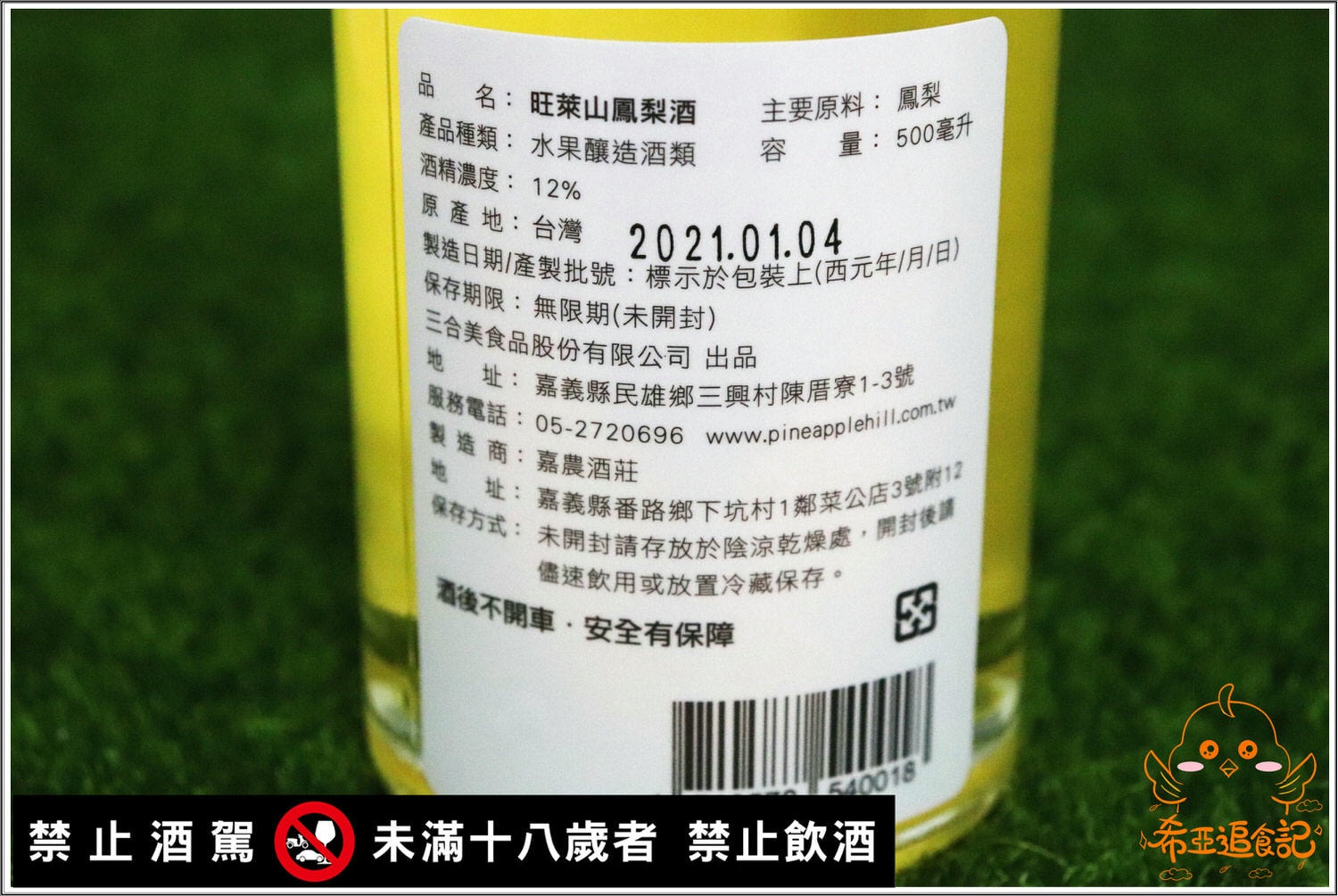 【春節禮盒推薦】旺萊山 の 春節鳳梨酥禮盒 & 春節酒醋禮 ➽ 有著過年喜氣氣氛的禮盒,大方又養生禮盒,送禮最佳選擇 – 蛋奶素 - 第15張圖 旺萊山 春節禮盒推薦