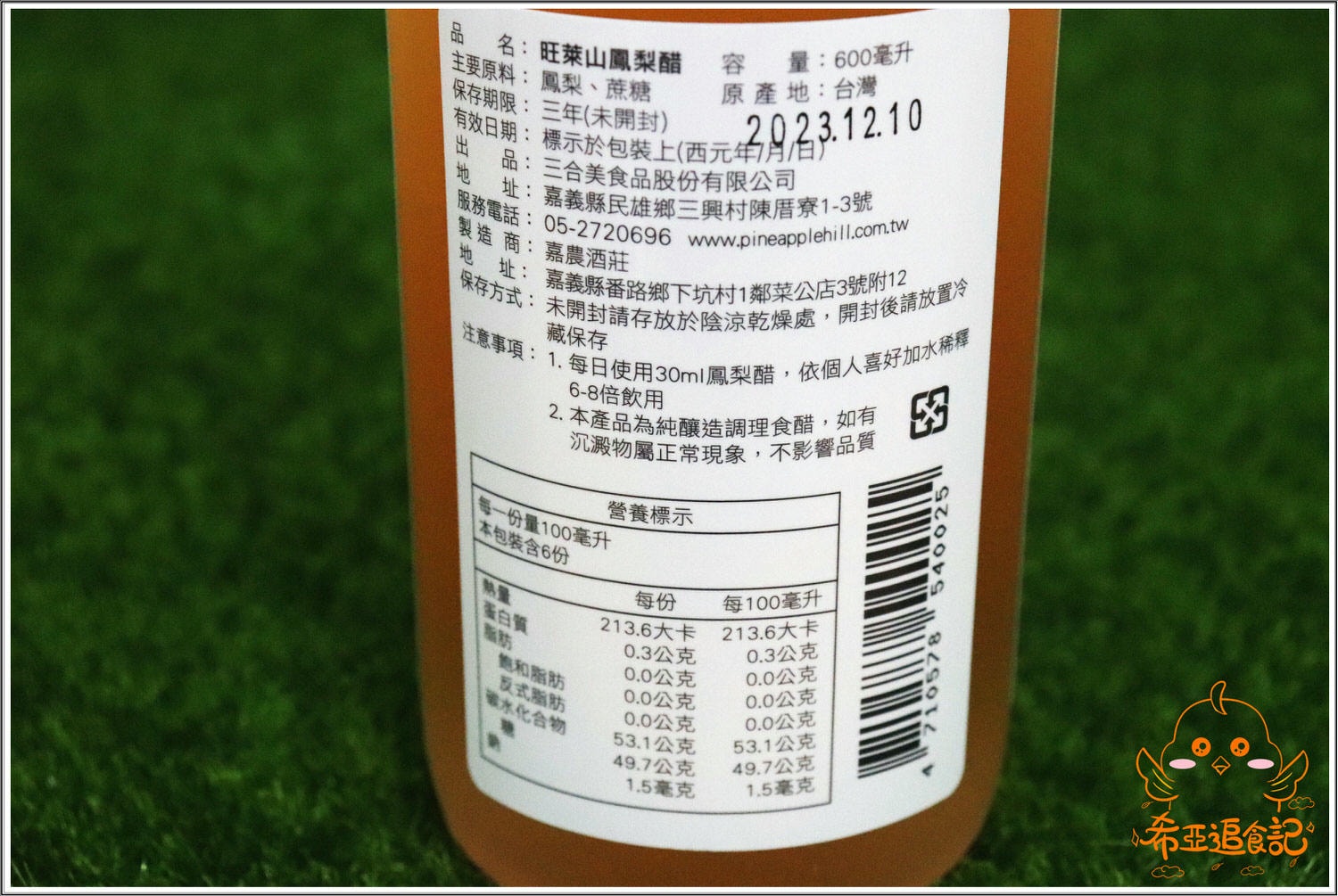 【春節禮盒推薦】旺萊山 の 春節鳳梨酥禮盒 & 春節酒醋禮 ➽ 有著過年喜氣氣氛的禮盒,大方又養生禮盒,送禮最佳選擇 – 蛋奶素 - 第17張圖 【春節禮盒推薦】旺萊山 の 春節鳳梨酥禮盒 & 春節酒醋禮 ➽ 有著過年喜氣氣氛的禮盒,大方又養生禮盒,送禮最佳選擇 – 蛋奶素