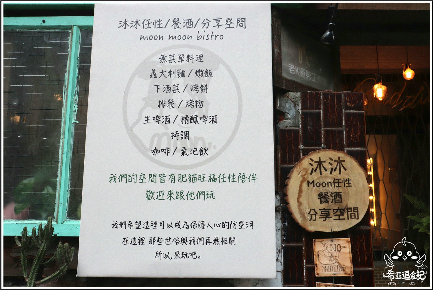 【台中異國餐館推薦】沐沐任性/餐酒/分享空間 の 蔬菜野菇義大利麵 & 天菜 & 你是我的菜 & 檸檬草的味道 & 十分鐘的戀愛  ➽ 異國風餐館，聚會變得超有氣氛 – 五辛素