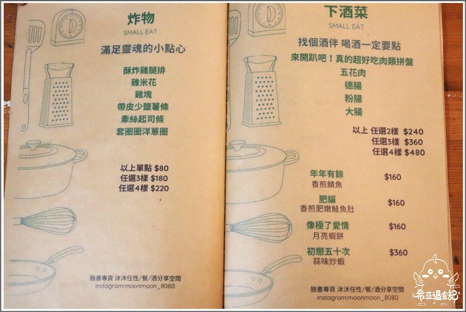 【台中異國餐館推薦】沐沐任性/餐酒/分享空間 の 蔬菜野菇義大利麵 & 天菜 & 你是我的菜 & 檸檬草的味道 & 十分鐘的戀愛  ➽ 異國風餐館，聚會變得超有氣氛 – 五辛素