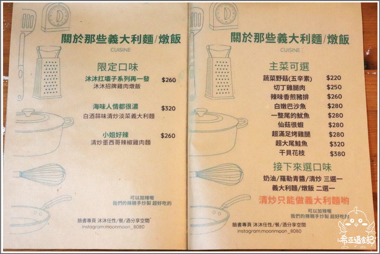 【台中異國餐館推薦】沐沐任性/餐酒/分享空間 の 蔬菜野菇義大利麵 & 天菜 & 你是我的菜 & 檸檬草的味道 & 十分鐘的戀愛  ➽ 異國風餐館，聚會變得超有氣氛 – 五辛素