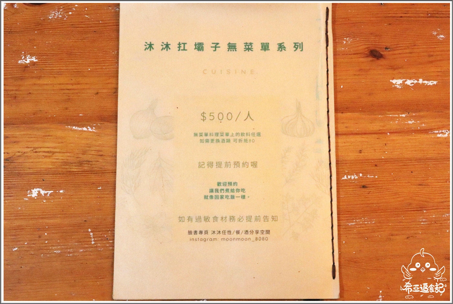 【台中異國餐館推薦】沐沐任性/餐酒/分享空間 の 蔬菜野菇義大利麵 & 天菜 & 你是我的菜 & 檸檬草的味道 & 十分鐘的戀愛  ➽ 異國風餐館，聚會變得超有氣氛 – 五辛素
