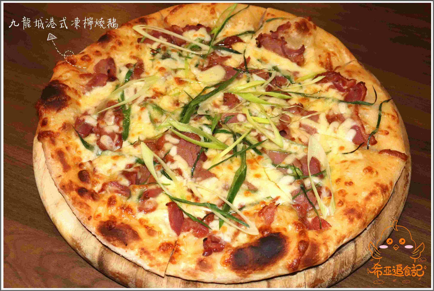 【台中大里餐廳推薦】猴子披薩 の 雙人套餐(太陽下雪地裡的粉紅豬、貝斯勤蜂蜜芥茉雞肉義式燉飯) & 九龍城港式凍檸燒鵝 (台中/大里區) ➽ 聚餐好地點，氣氛佳，套餐系列CP值超高