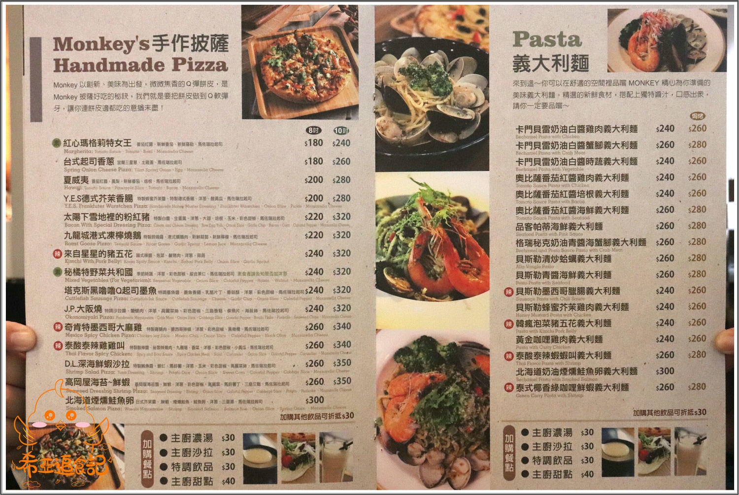 【台中大里餐廳推薦】猴子披薩 の 雙人套餐(太陽下雪地裡的粉紅豬、貝斯勤蜂蜜芥茉雞肉義式燉飯) & 九龍城港式凍檸燒鵝 (台中/大里區) ➽ 聚餐好地點，氣氛佳，套餐系列CP值超高