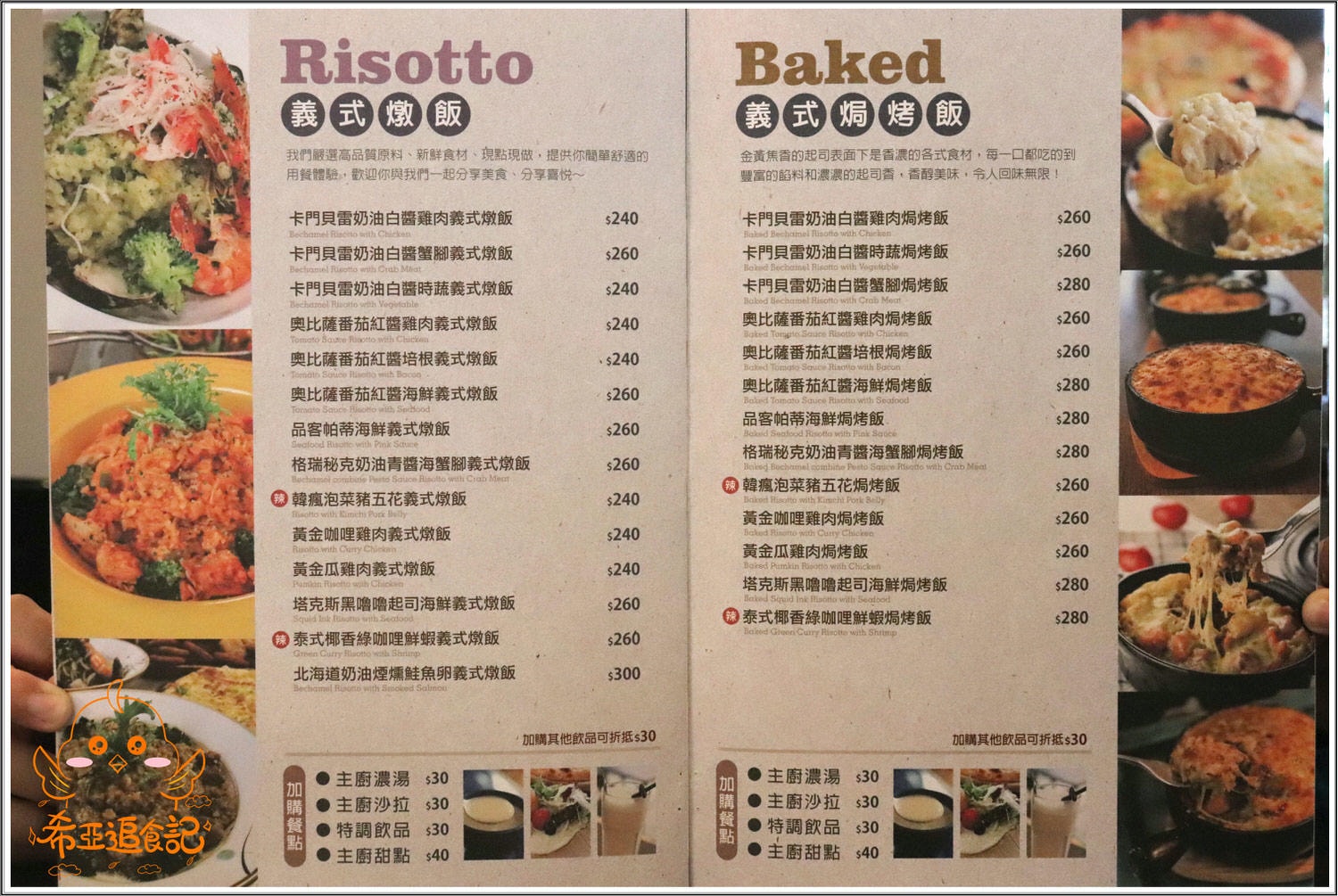 【台中大里餐廳推薦】猴子披薩 の 雙人套餐(太陽下雪地裡的粉紅豬、貝斯勤蜂蜜芥茉雞肉義式燉飯) & 九龍城港式凍檸燒鵝 (台中/大里區) ➽ 聚餐好地點，氣氛佳，套餐系列CP值超高