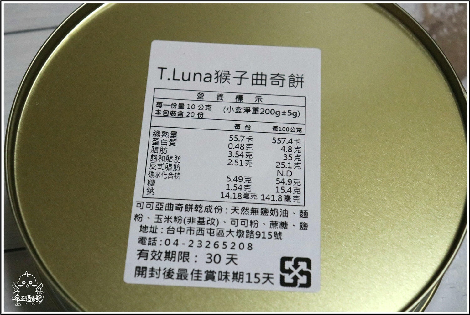 T.Luna Cookies 猴子曲奇餅