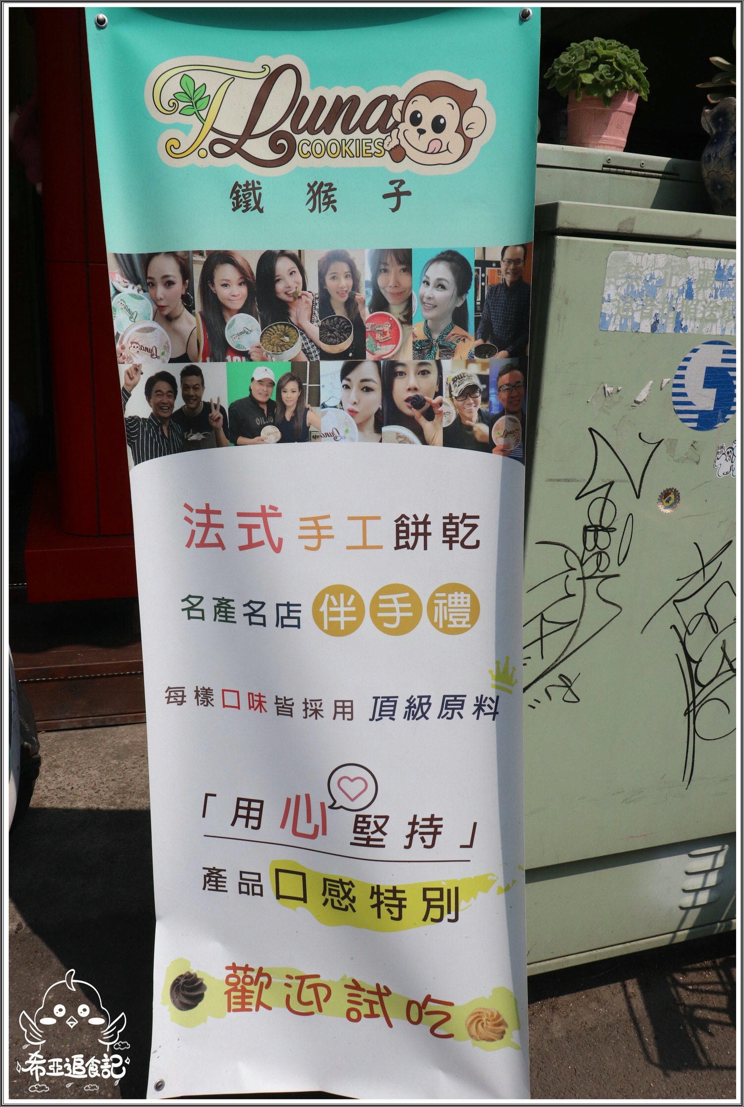 T.Luna Cookies 猴子曲奇餅