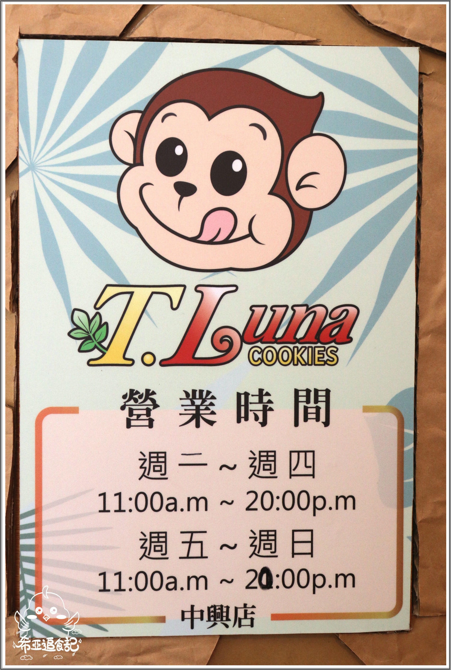 T.Luna Cookies 猴子曲奇餅