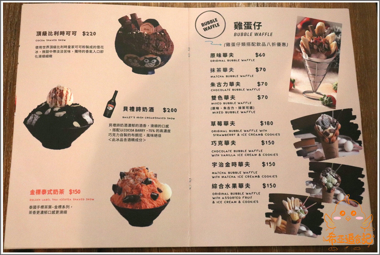 艾斯酷比icube雪花冰