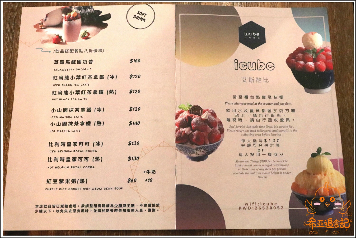 艾斯酷比icube雪花冰