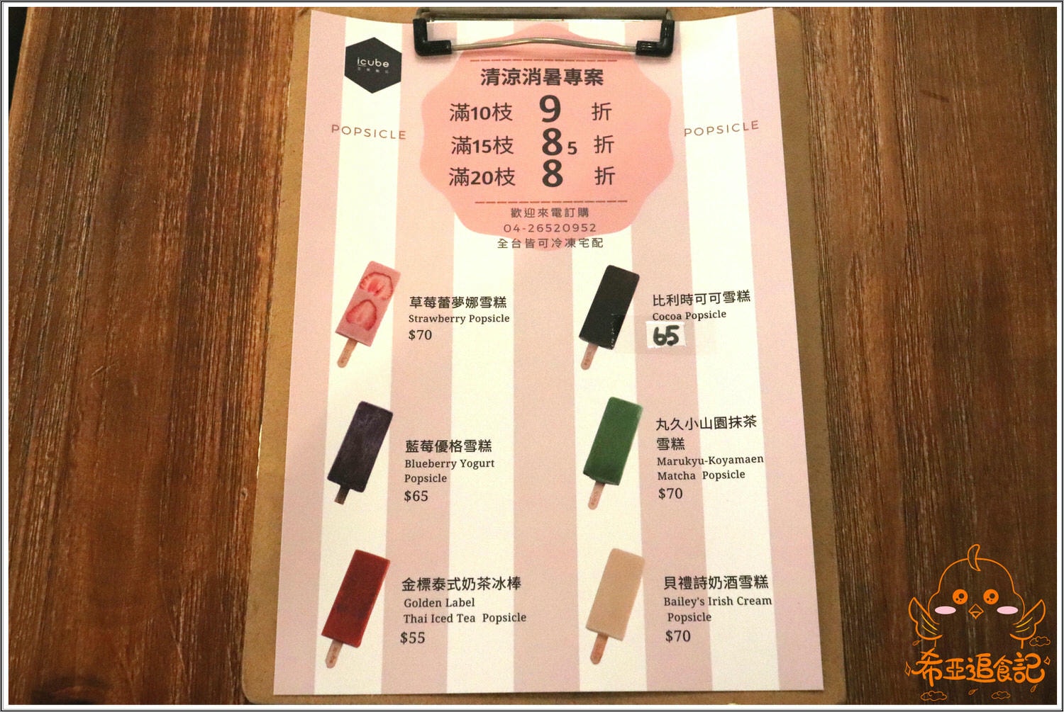 艾斯酷比icube雪花冰