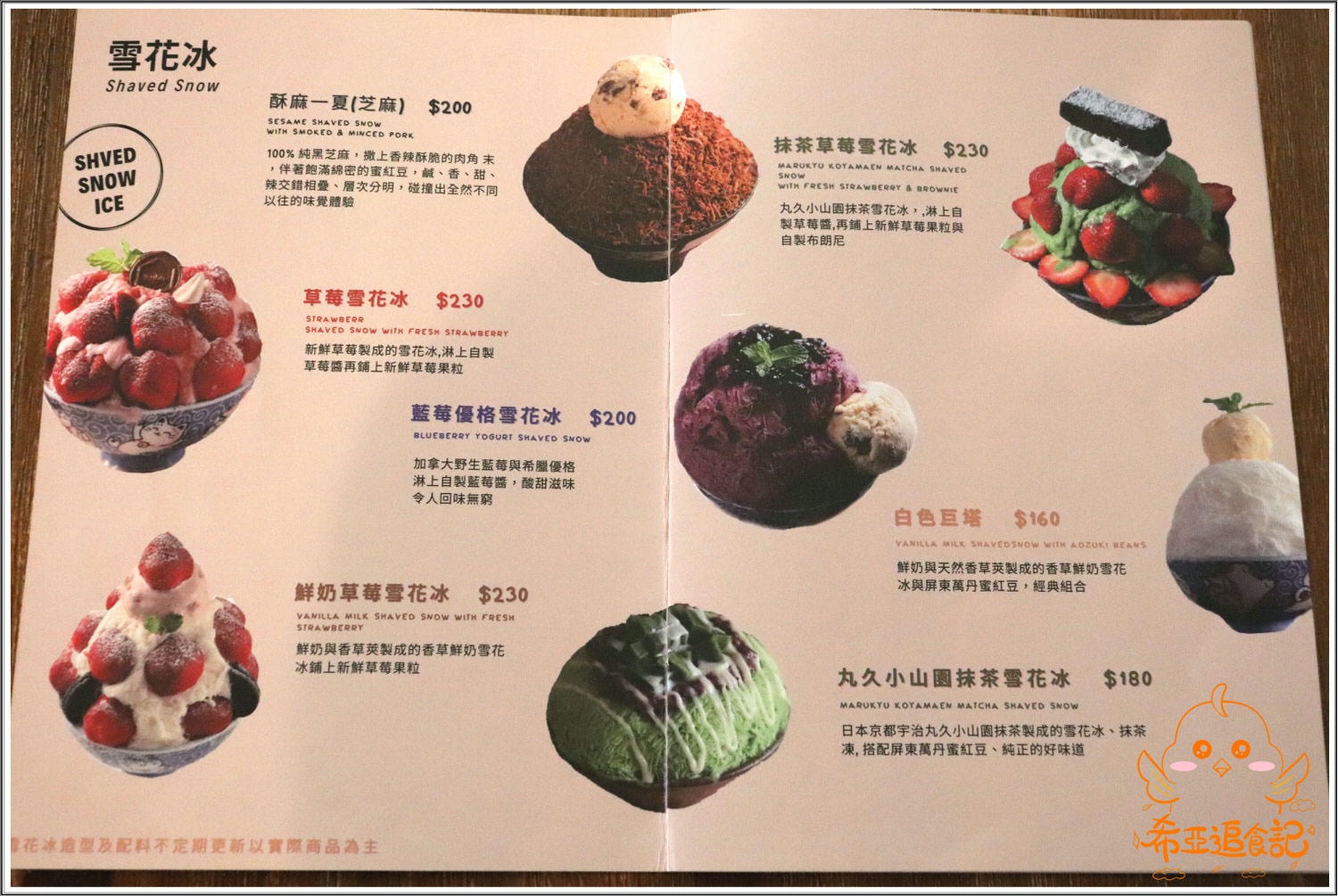 艾斯酷比icube雪花冰