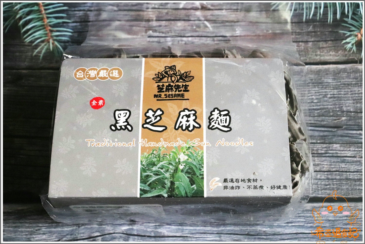 芝麻先生 拌麵