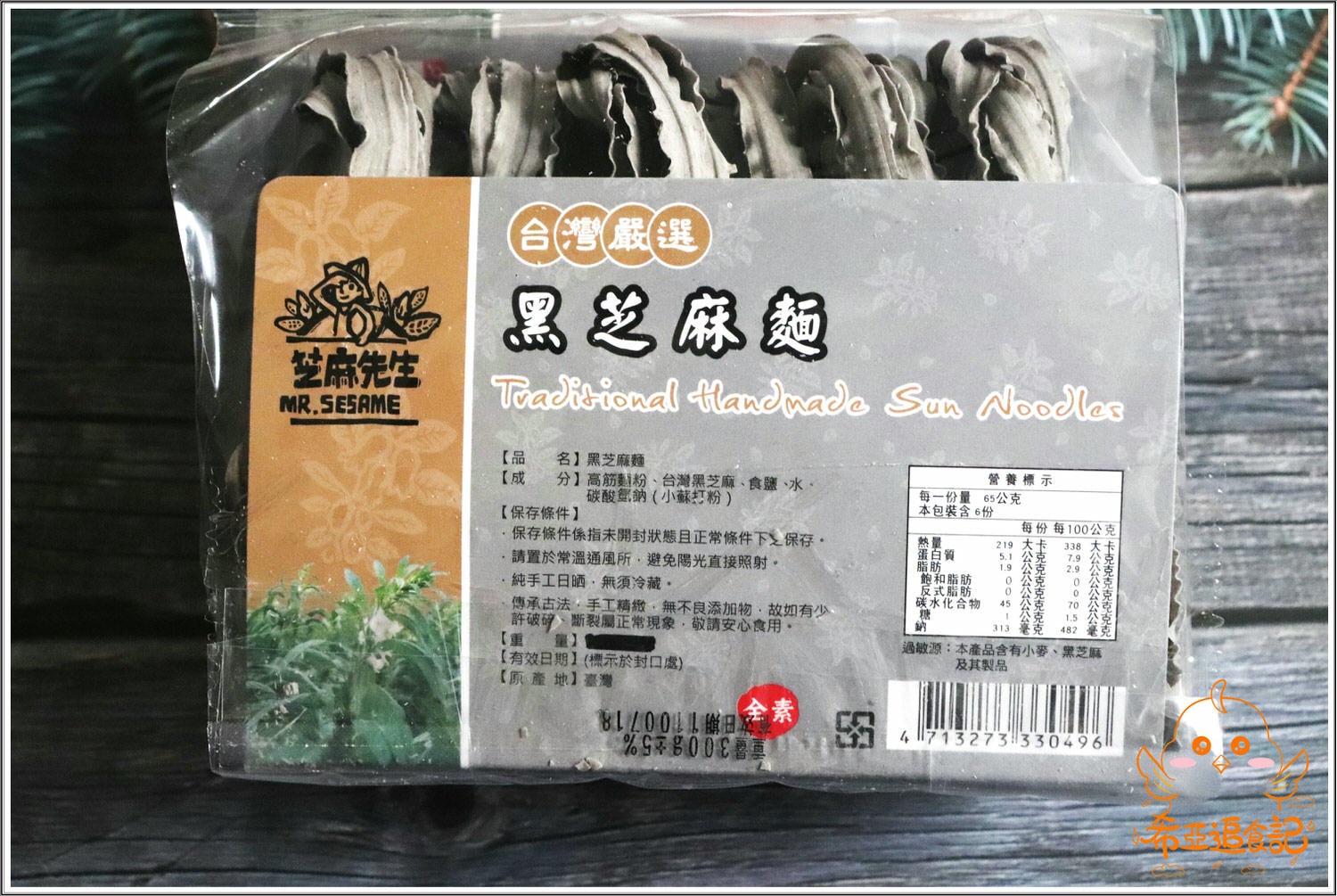 芝麻先生 拌麵