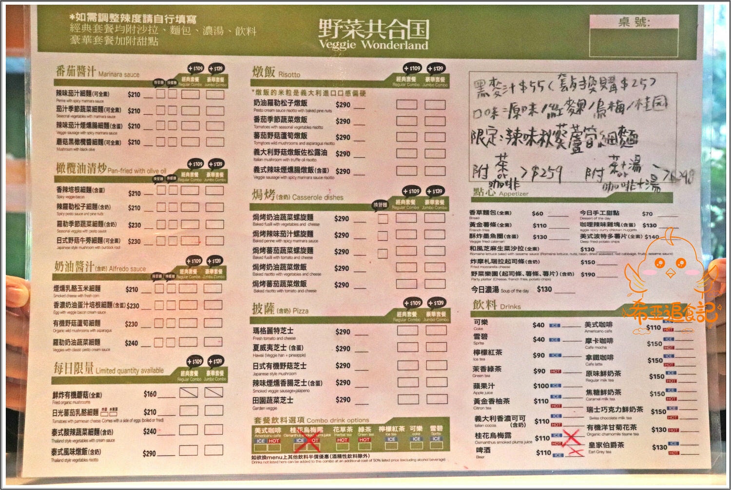 【燉飯/披薩分享】 野菜共合國 の 田園蔬菜芝士披薩 & 蕃茄野菇蘆筍燉飯 (台中/西區) ➽ 台中素食義式料理餐廳，當日濃湯無敵爆好喝  – 素食