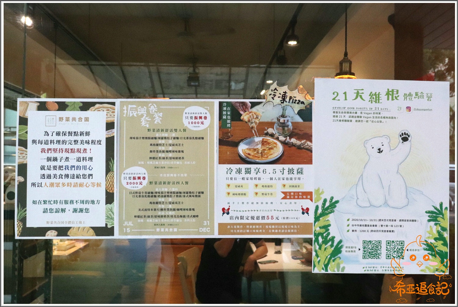 【燉飯/披薩分享】 野菜共合國 の 田園蔬菜芝士披薩 & 蕃茄野菇蘆筍燉飯 (台中/西區) ➽ 台中素食義式料理餐廳，當日濃湯無敵爆好喝  – 素食