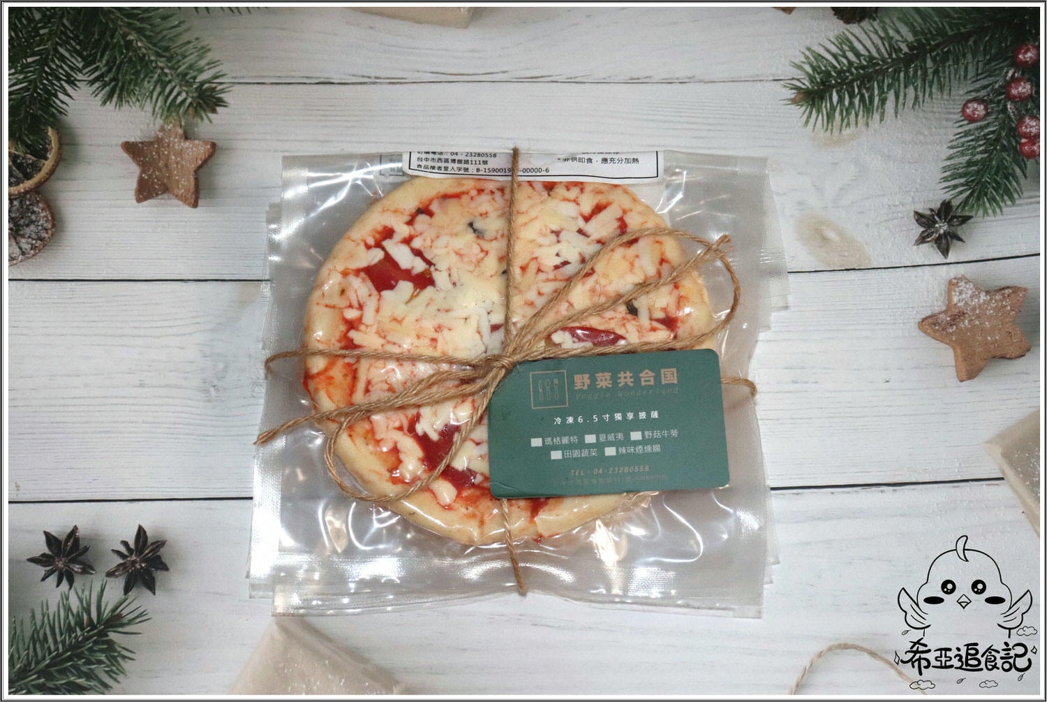 野菜共合國 宅配披薩