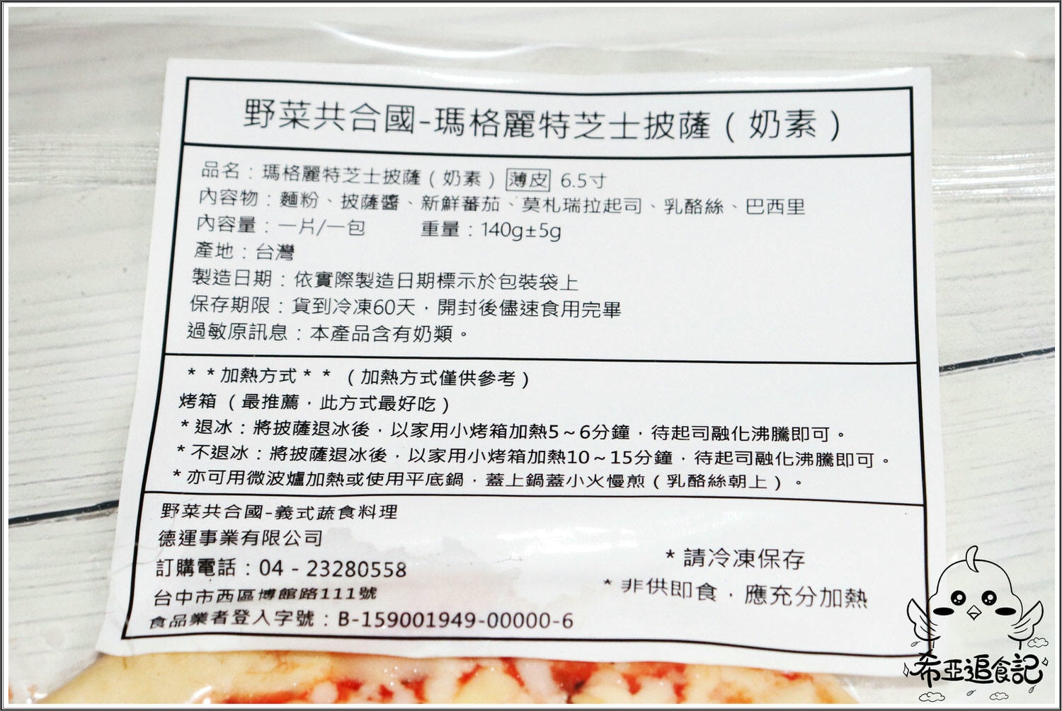 野菜共合國 宅配披薩