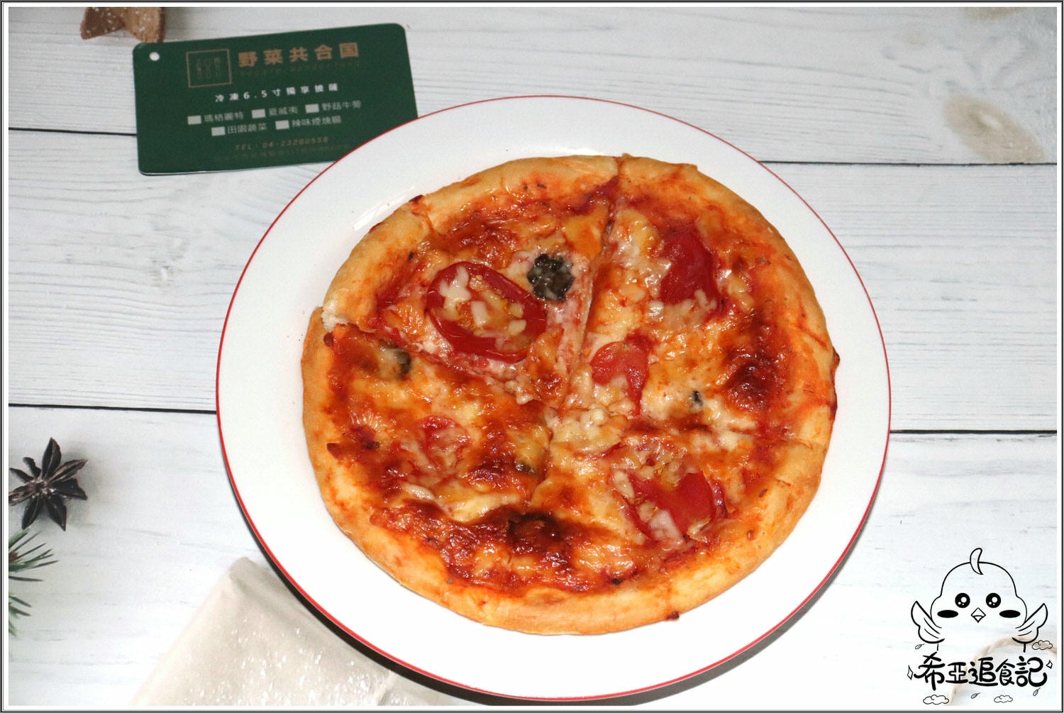 野菜共合國 宅配披薩