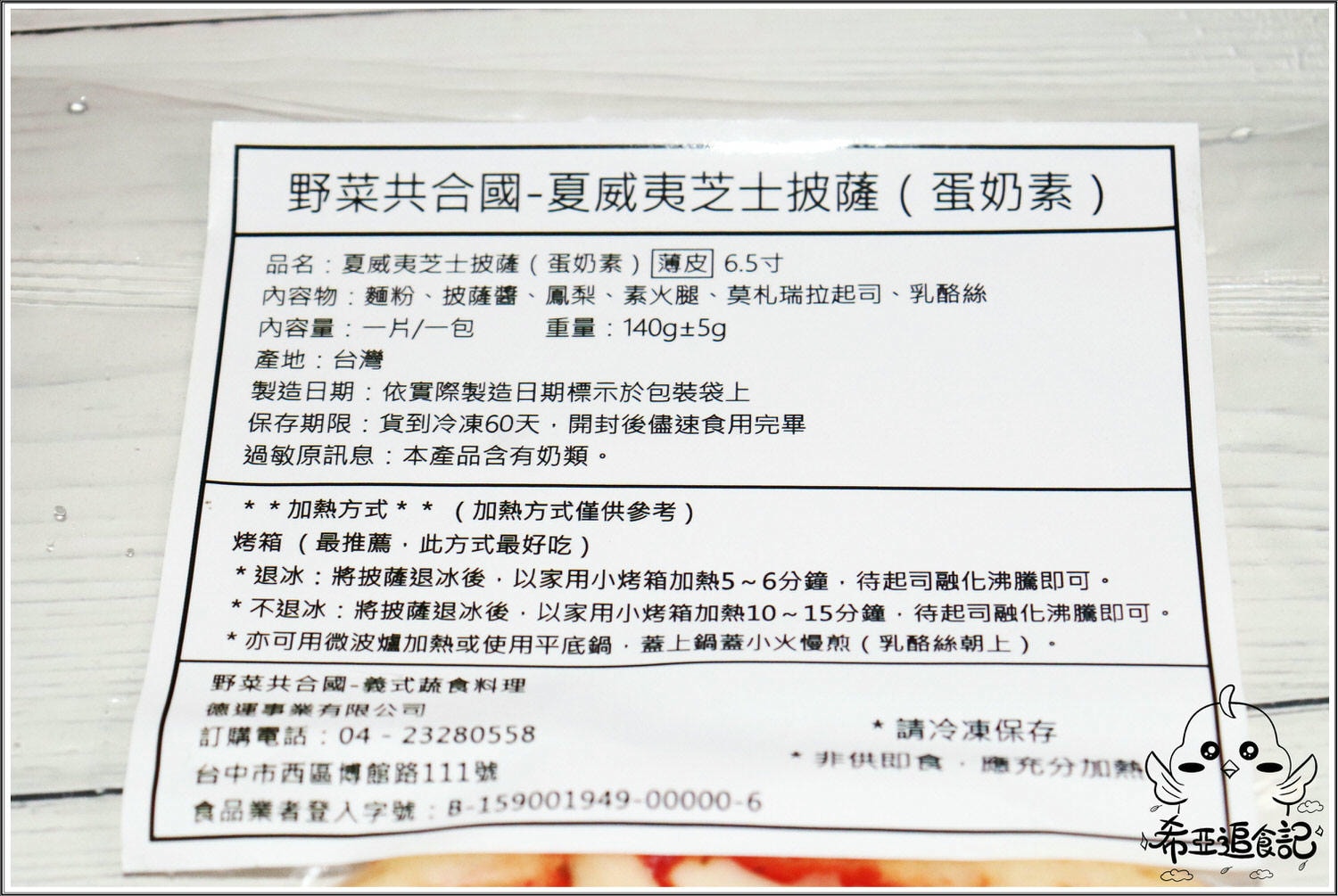 野菜共合國 宅配披薩