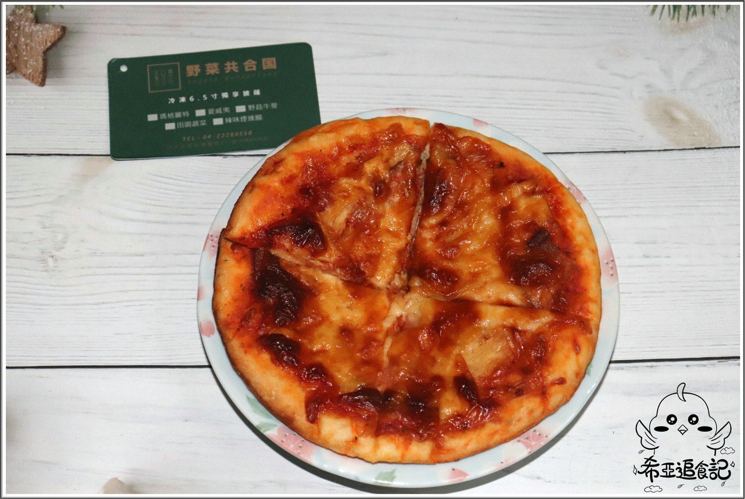 野菜共合國 宅配披薩