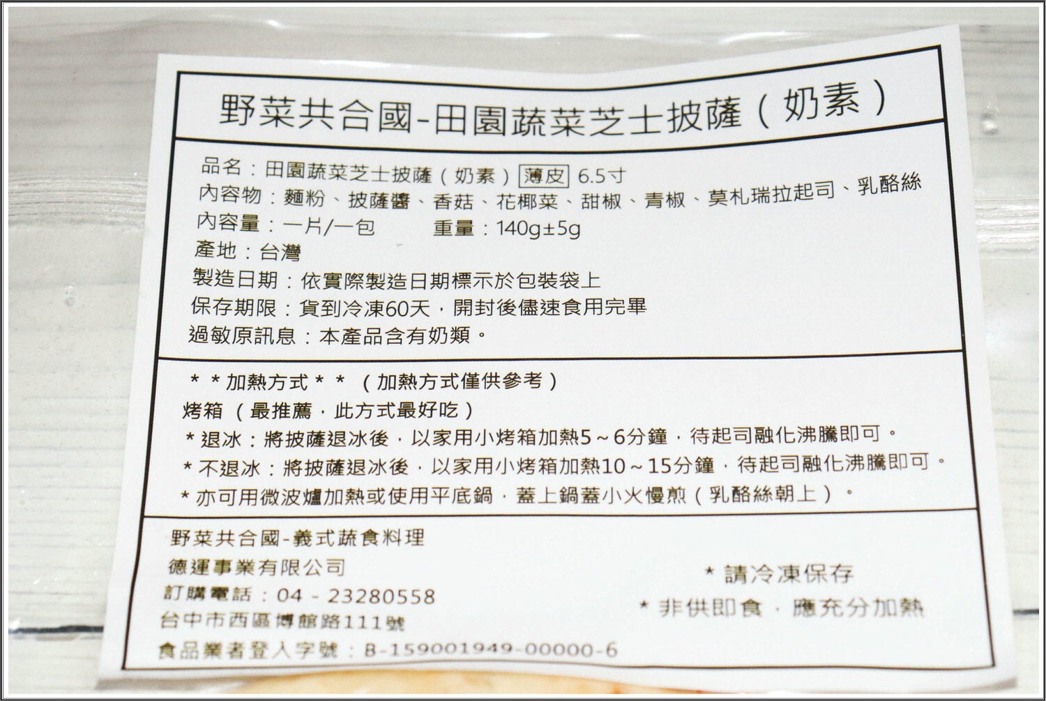 野菜共合國 宅配披薩