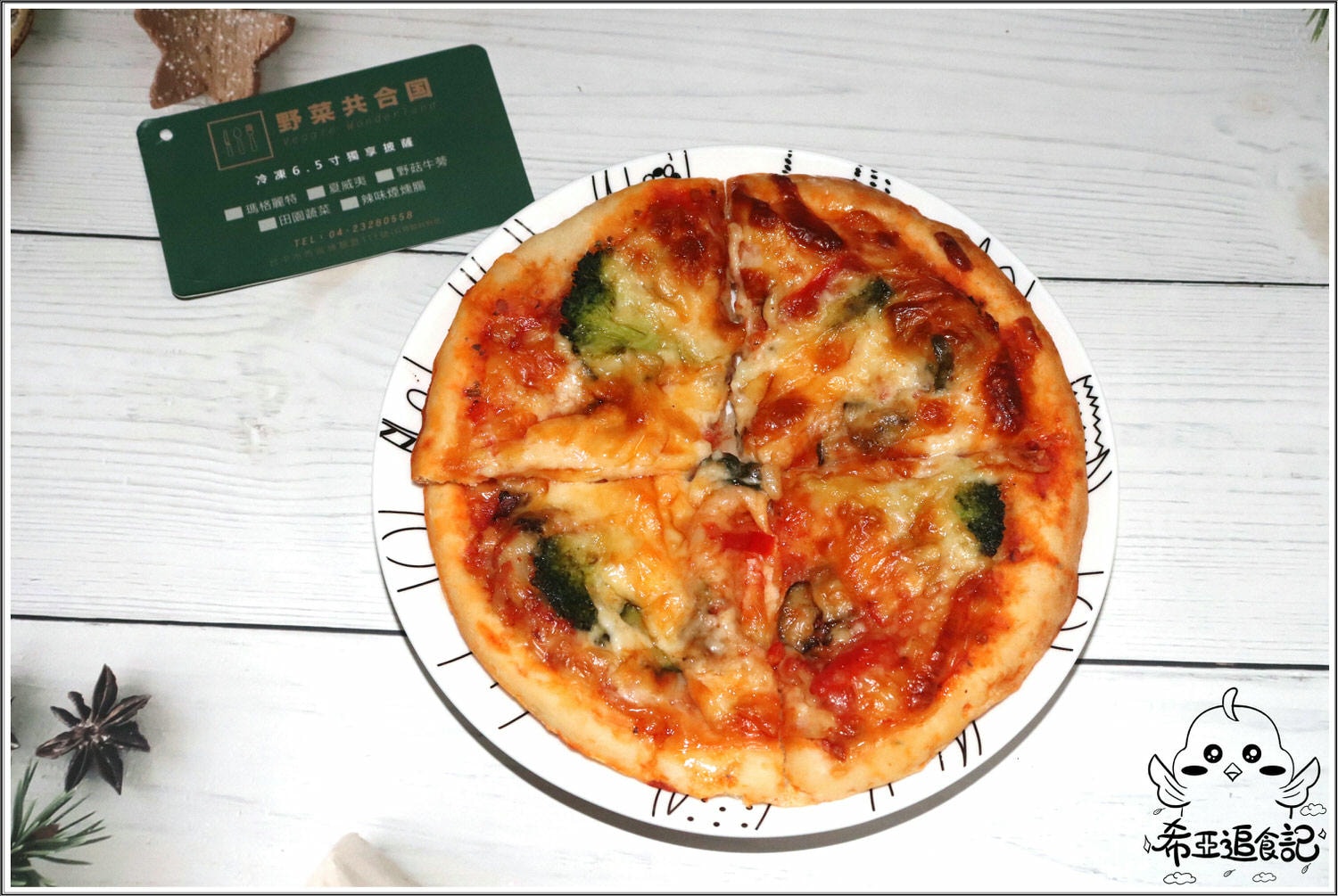 野菜共合國 宅配披薩