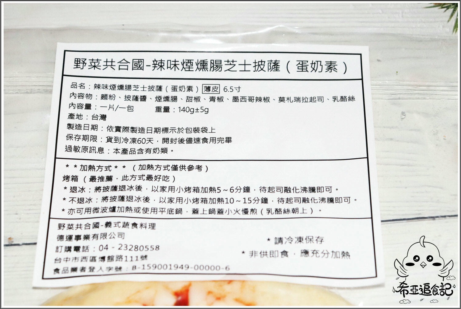 野菜共合國 宅配披薩