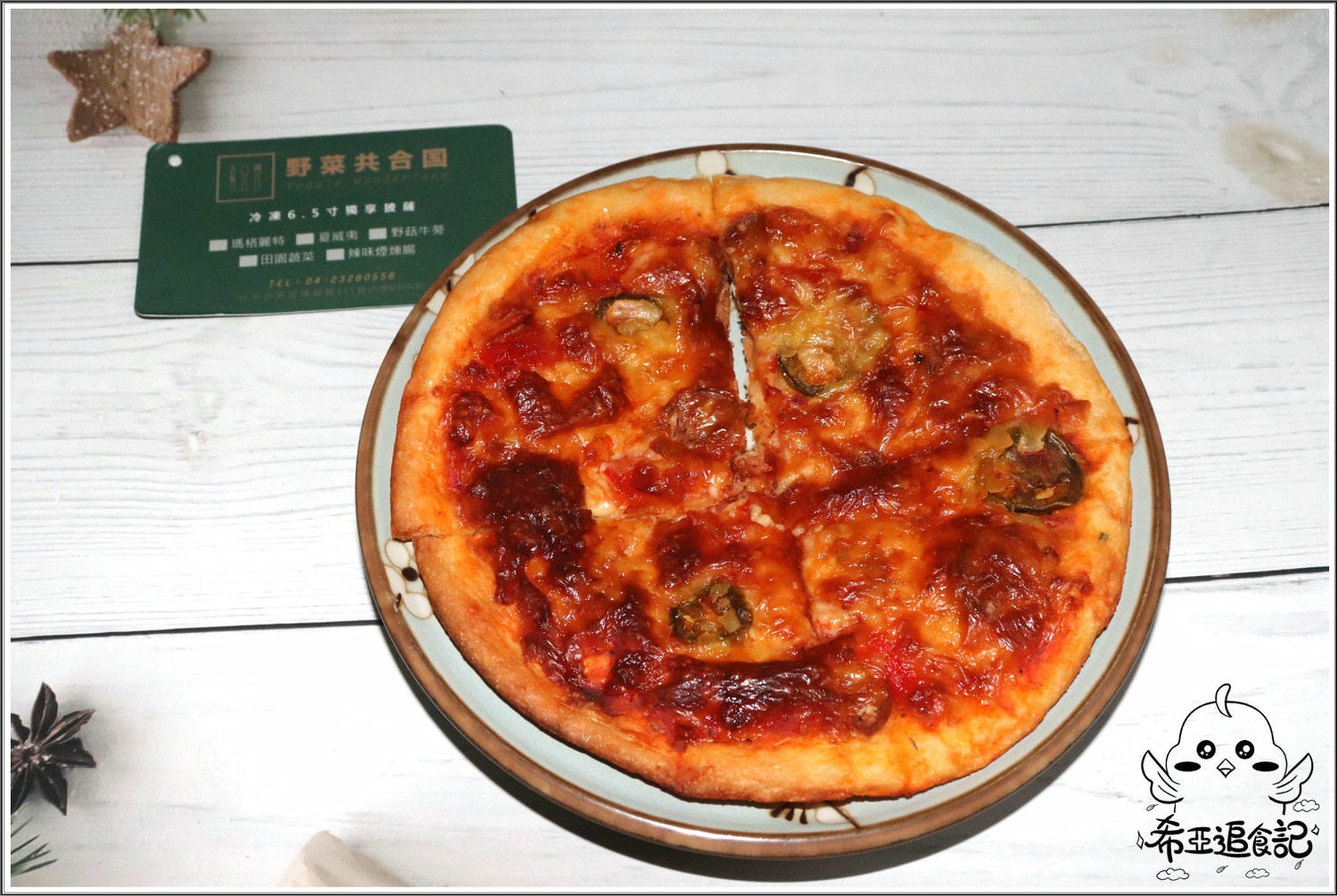 野菜共合國 宅配披薩