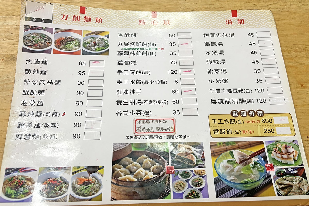 北方素食麵館