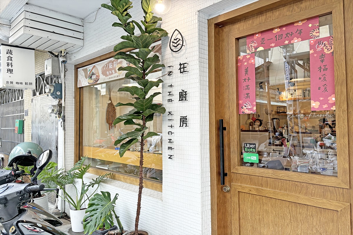 在廚房蔬食料理