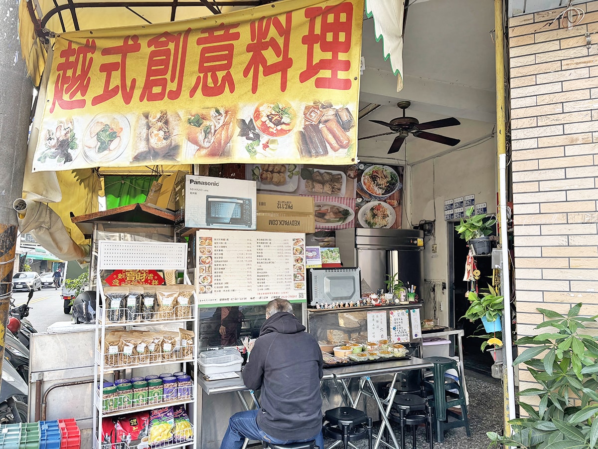 金和越式蔬食創意料理