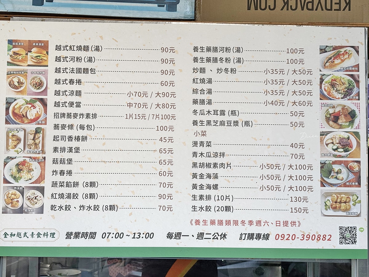 金和越式蔬食創意料理