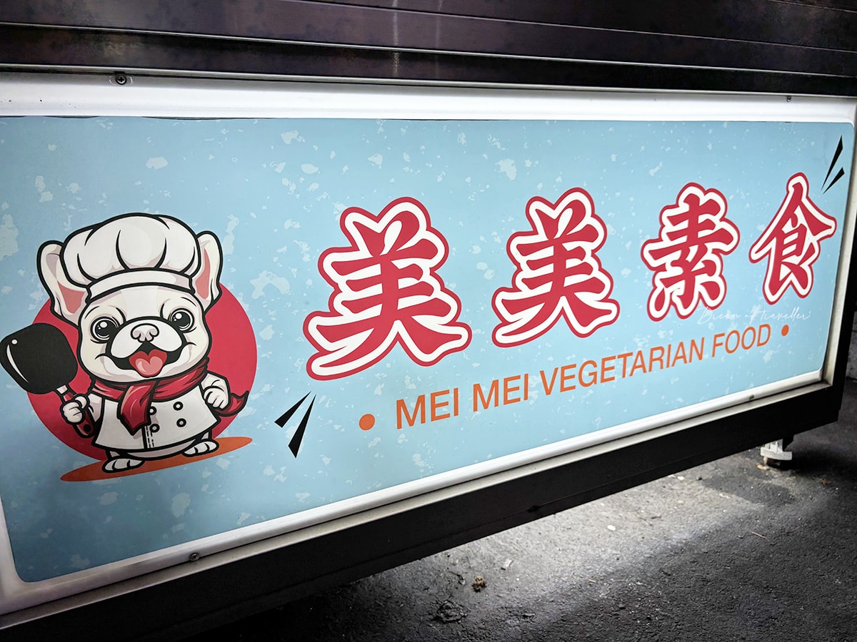 【台中素食鐵板麵】美美素食 の 雙拼牛豬綜合鐵板麵 / 咖哩豬排飯 ➽ 素食鐵板麵來囉~絕對不能錯過！