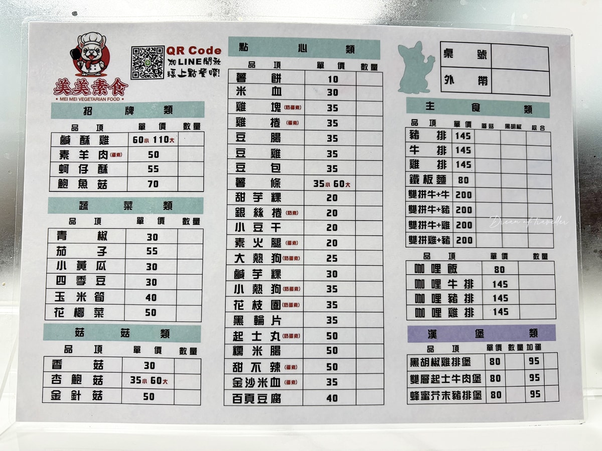 美美素食