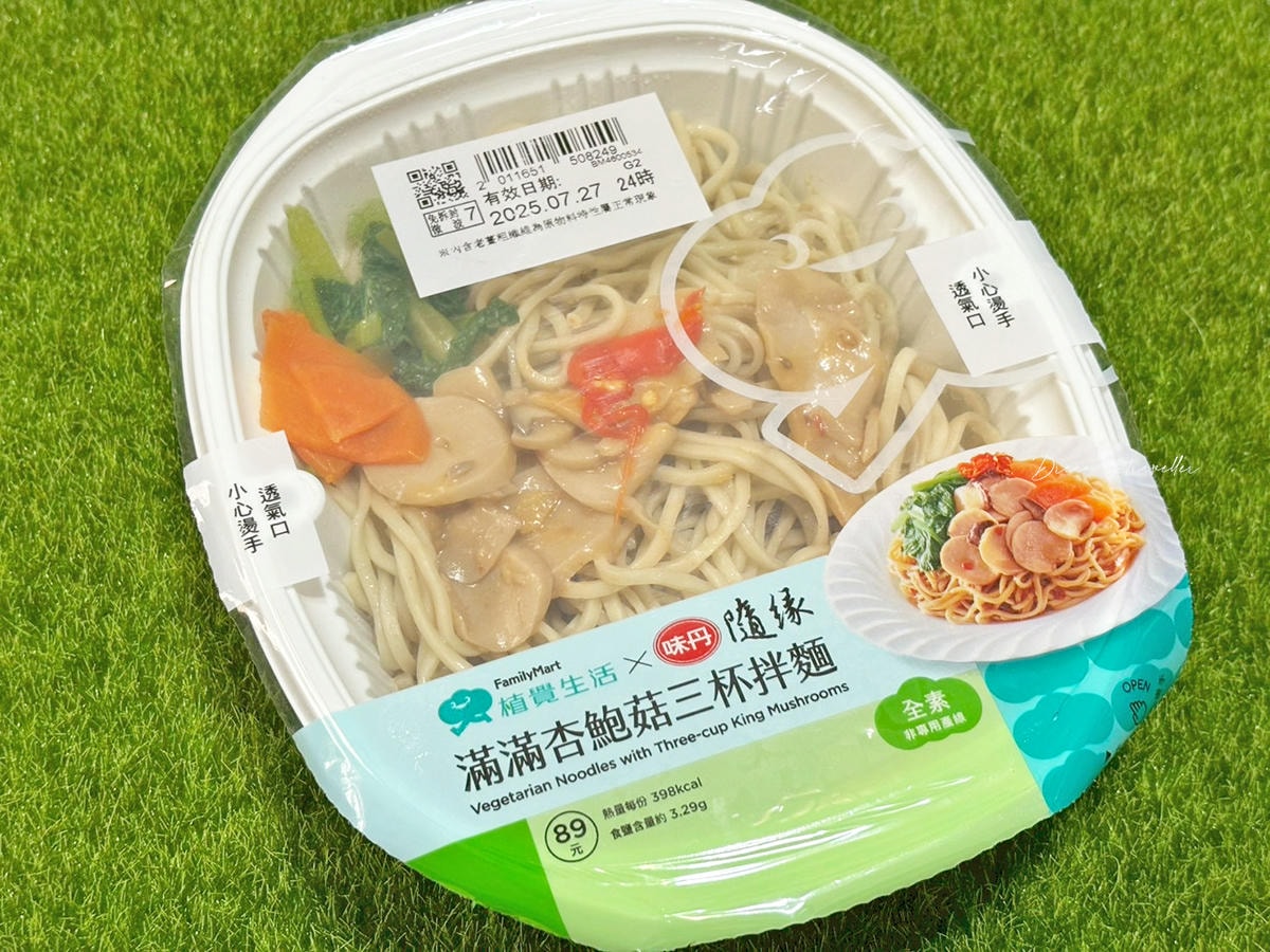 全家蔬食新品