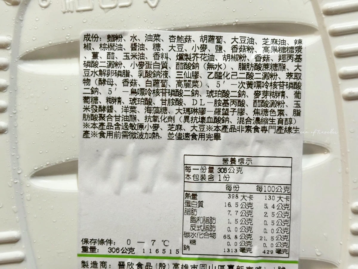 全家蔬食新品