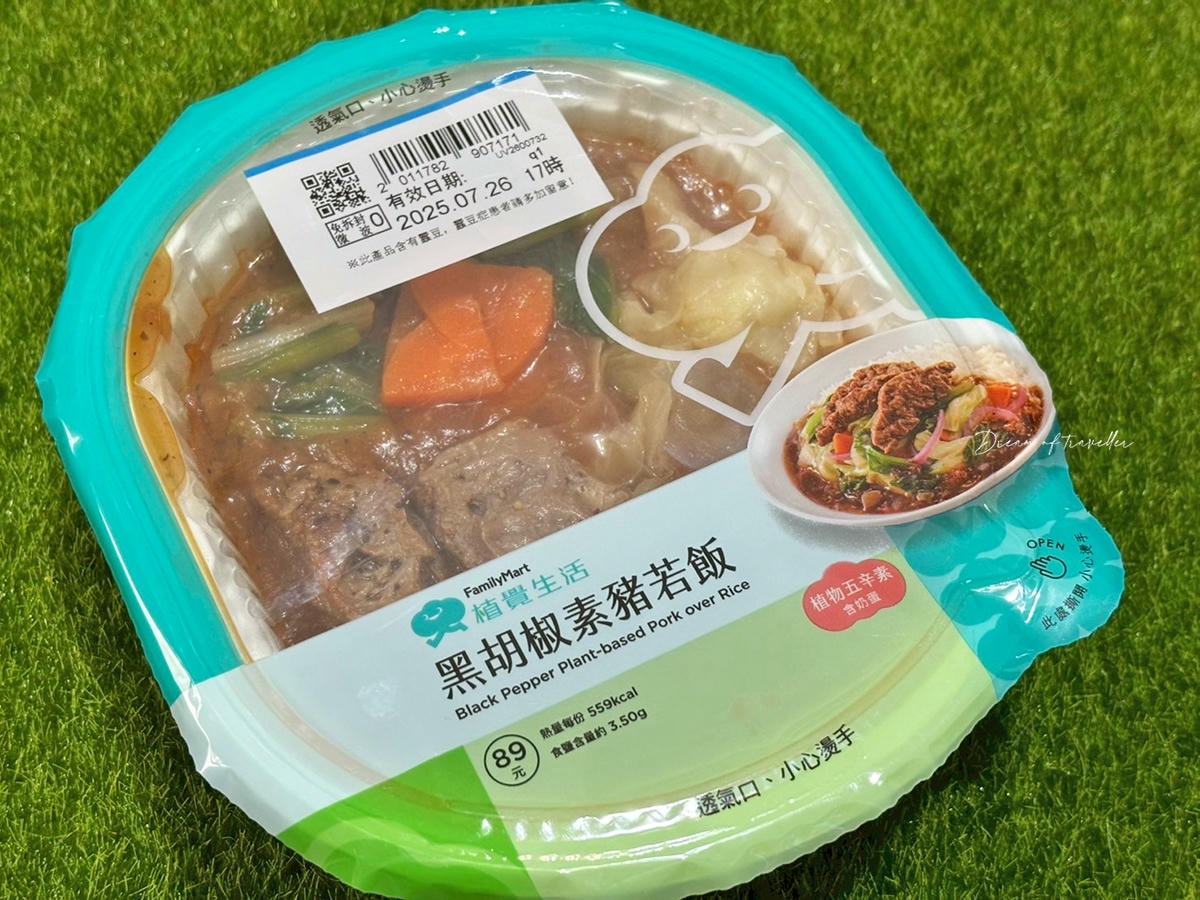 全家蔬食新品