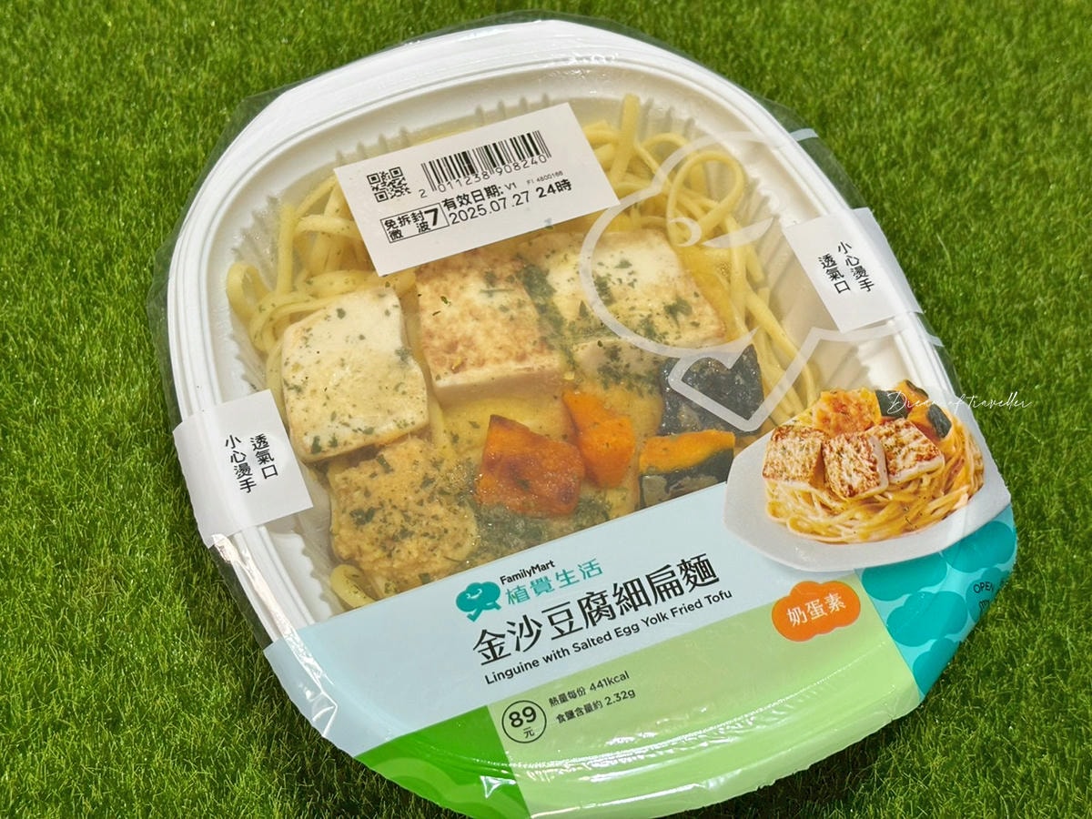 全家蔬食新品