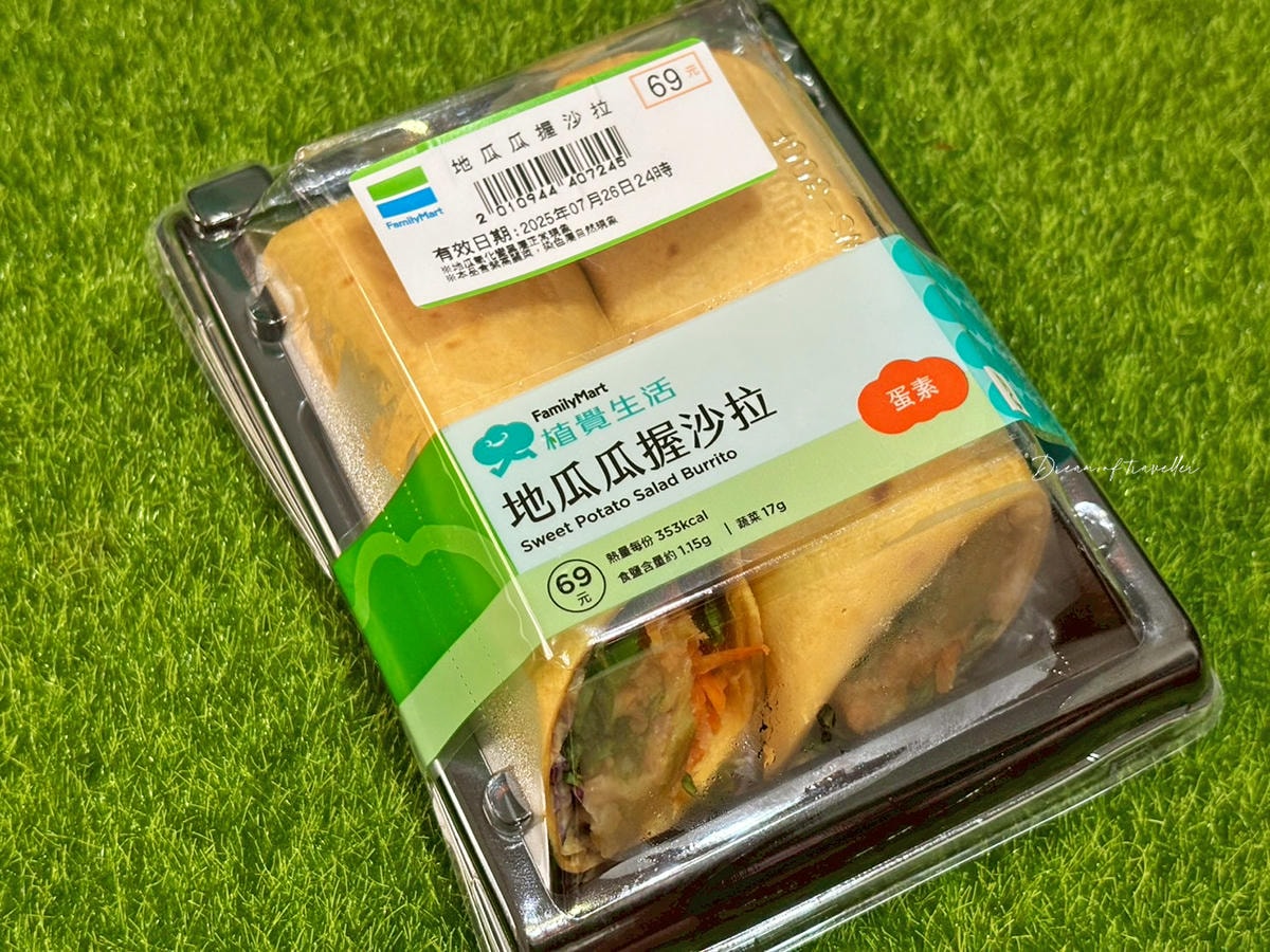 全家蔬食新品