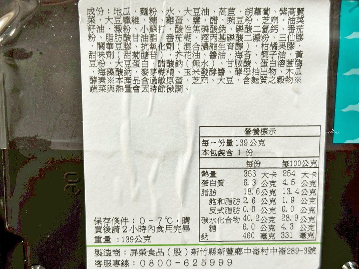 全家蔬食新品