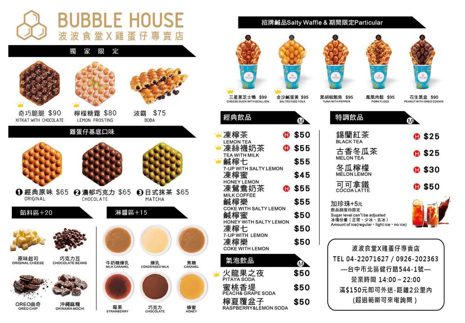 bubble house menu